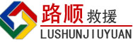 江海区道路救援