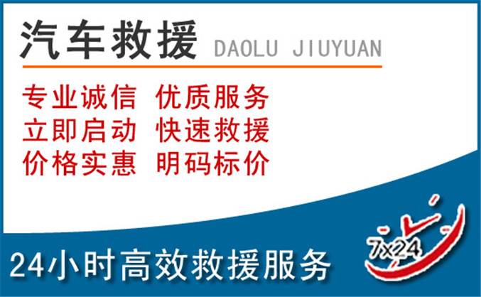 江海区汽车救援
