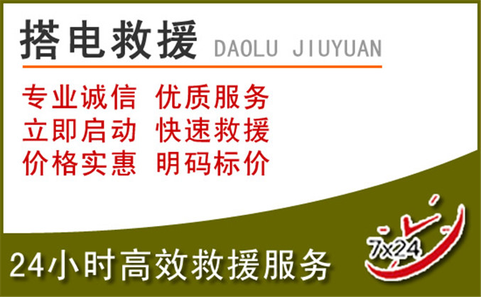江海区汽车道路救援