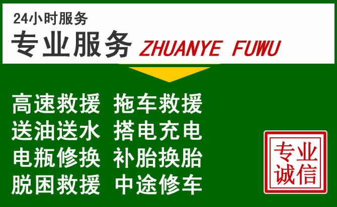 江海区附近汽车道路救援