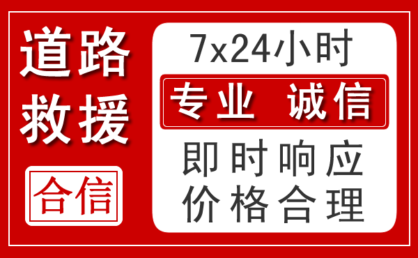江海区新能源汽车救援 江海区新能源汽车救援